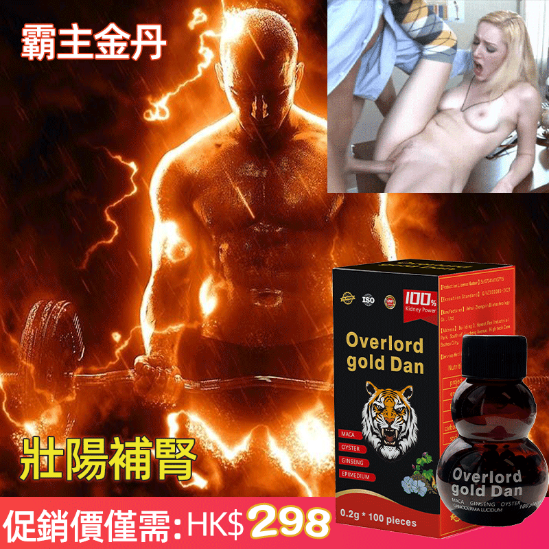 霸主金丹 -- 全新醫技革命,雙效合一,重塑男性健康。一粒就可以令老婆爽到腿軟,五分鐘突破18公分,運用 TGML 晝夜雙相釋放技術,晝夜守護 • 雙效合一,令你喺72小時內想硬就硬【事後冇任何副作用,心臟病,高血壓都可以使用】 霸主金丹 -- 全新醫技革命,雙效合一,重塑男性健康。一粒就可以令老婆爽到腿軟,五分鐘突破18公分,運用 TGML 晝夜雙相釋放技術,晝夜守護 • 雙效合一,令你喺72小時內想硬就硬【事後冇任何副作用,心臟病,高血壓都可以使用】